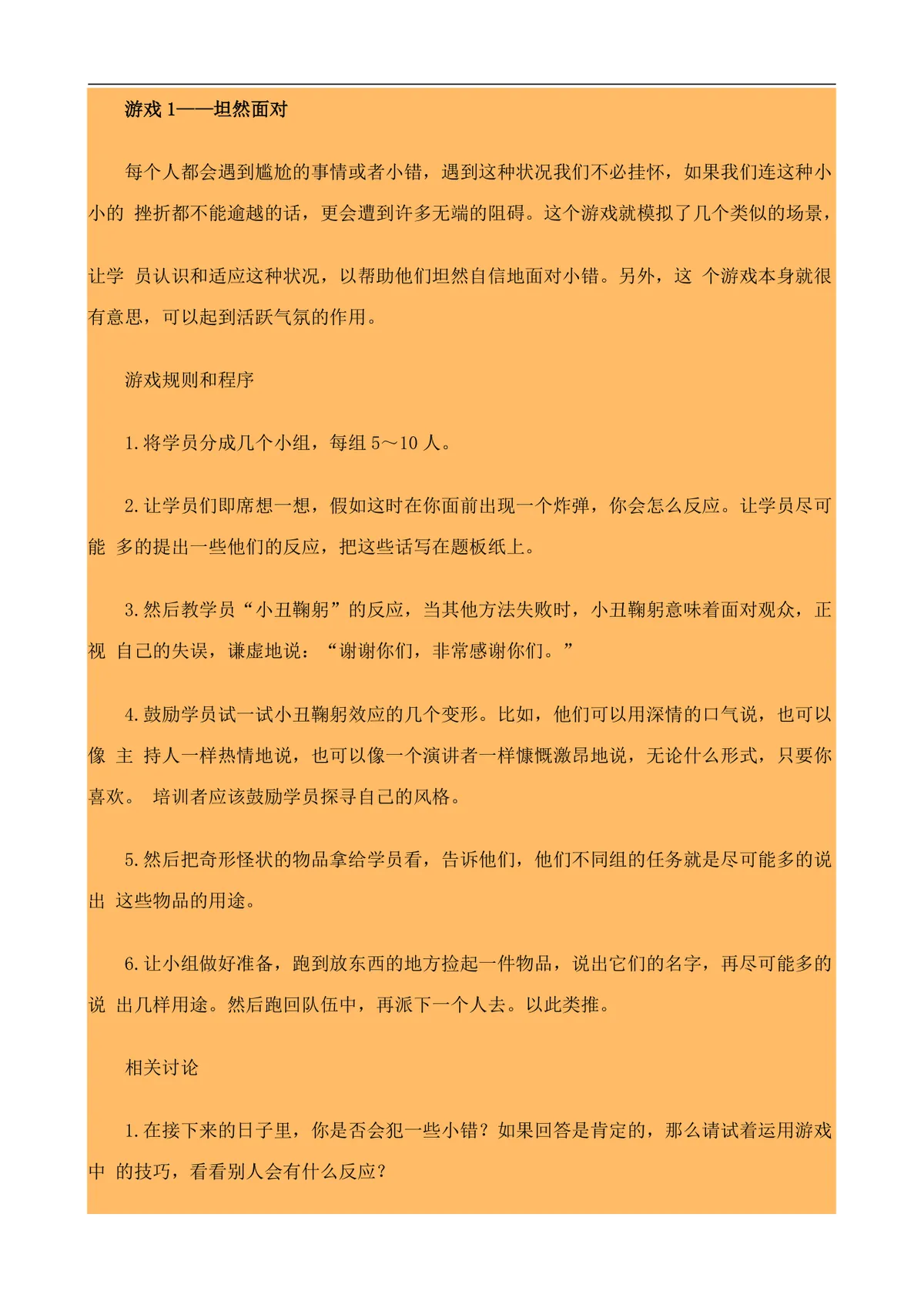 企业激励培训游戏集完整Word文档 企业员工团队培训互动游戏参考资料 - 第2页