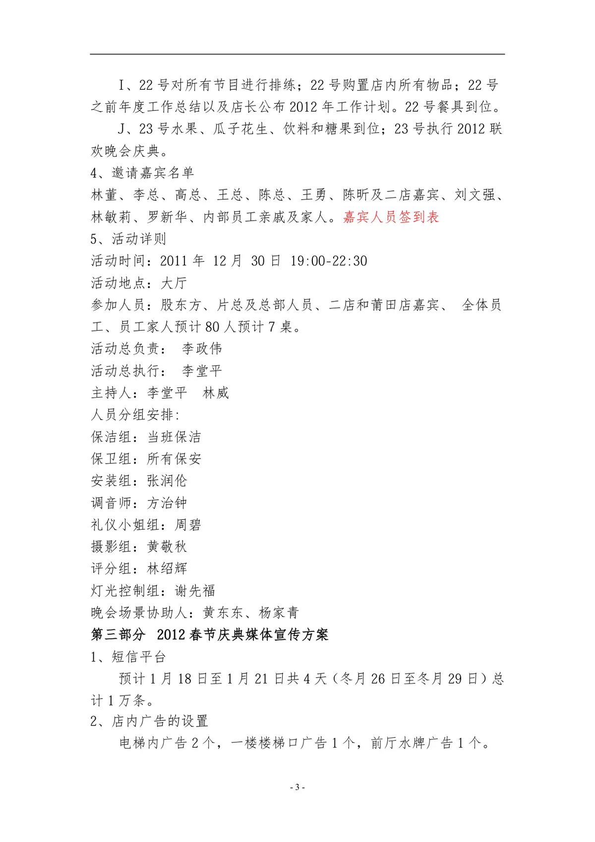福州格林兰锦店春节庆典活动策划方案Word文档 - 第3页