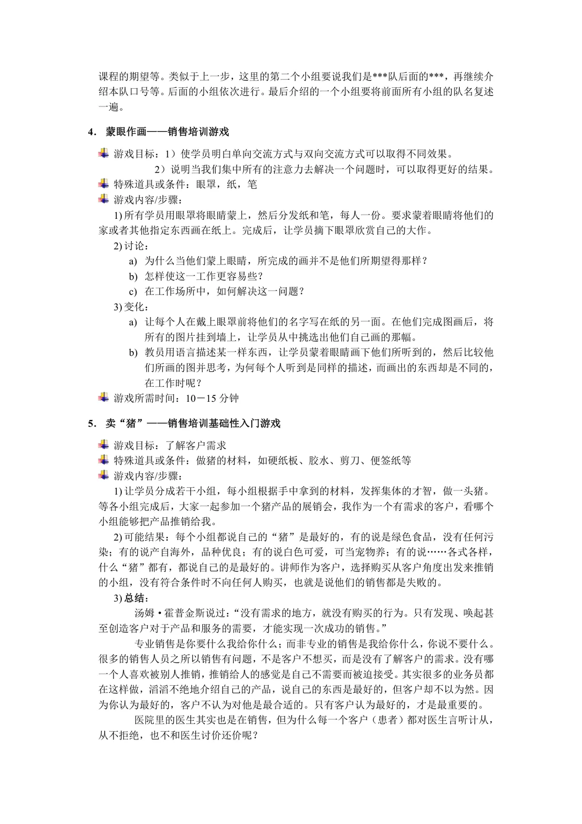 培训小游戏集锦讲师备课课堂活跃氛围教学参考Word文档 - 第4页