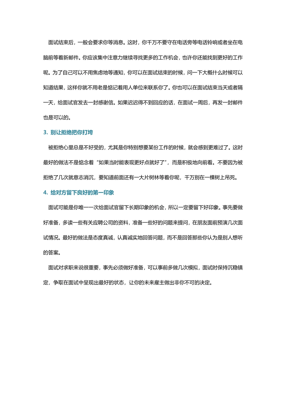 用约会的心态应对面试求职技巧指导Word文档 - 第2页