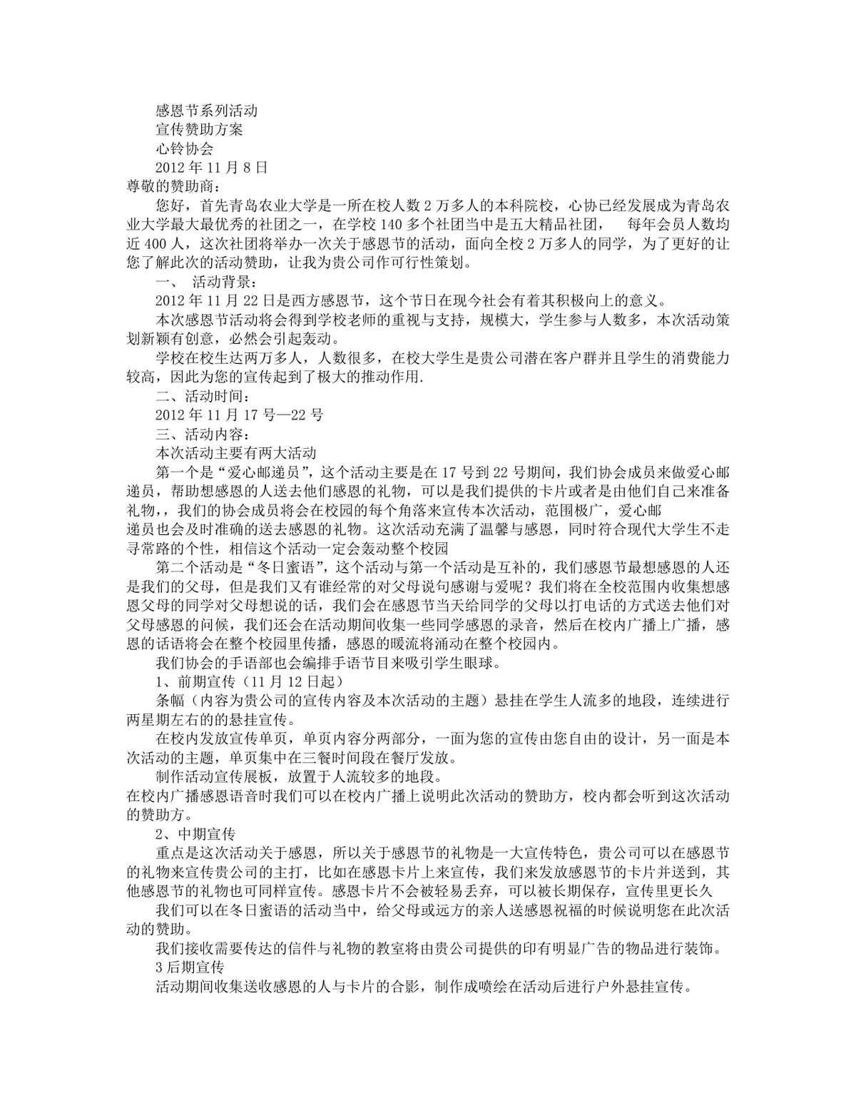 公司感恩节主题活动策划方案Word文档 企业员工感恩主题活动执行参考模板 - 第6页