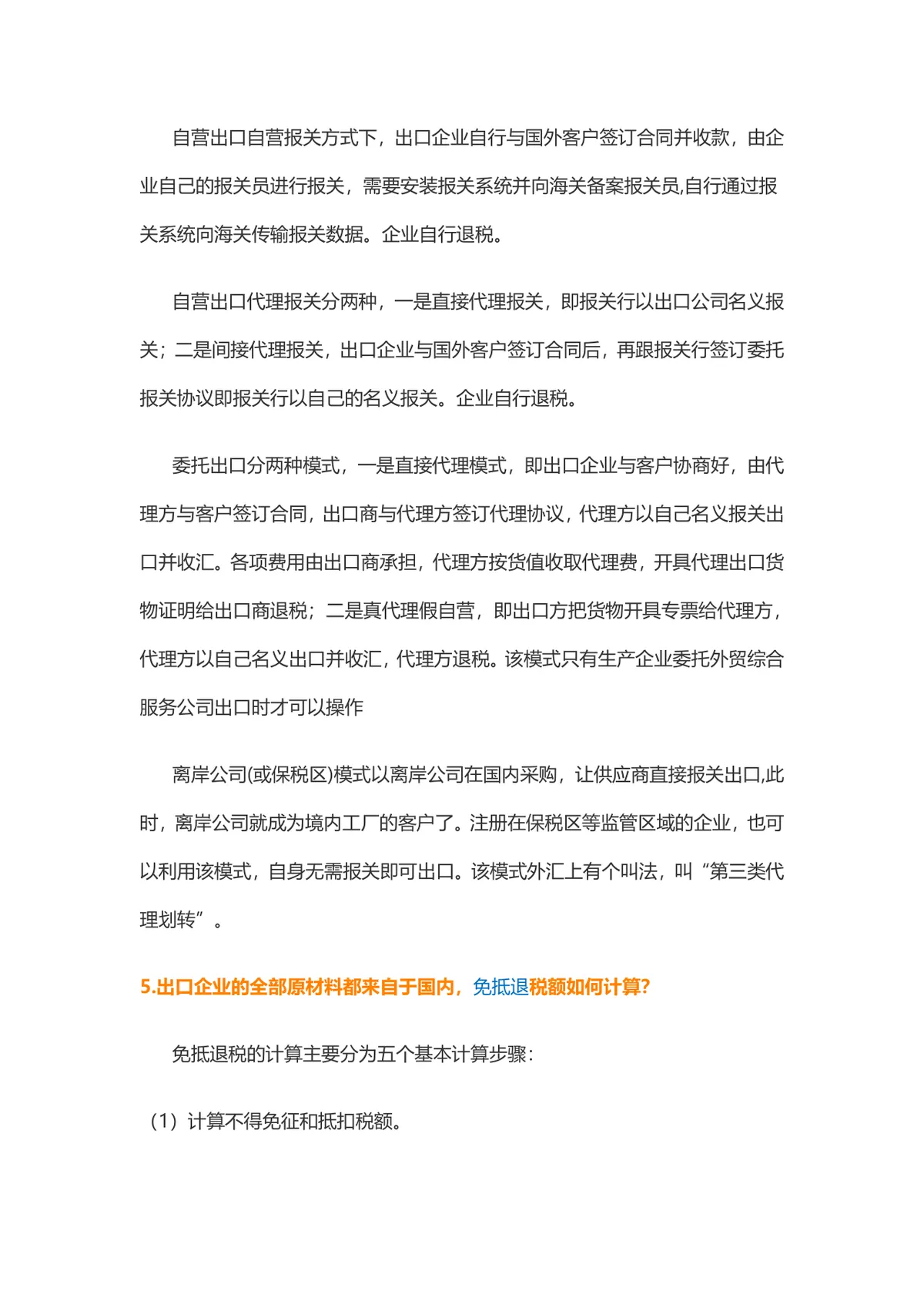 面试出口退税相关岗位专业问题汇总参考Word文档 - 第2页