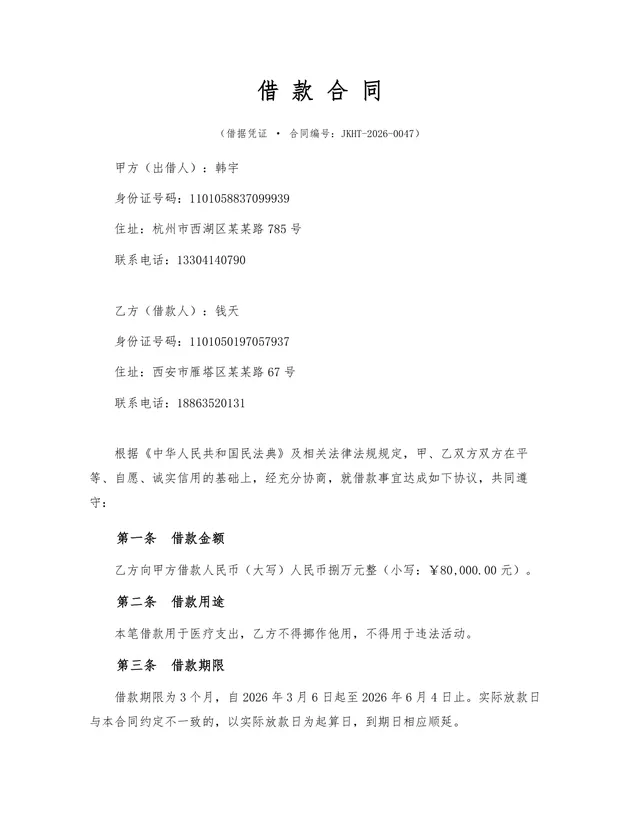民间借贷个人借款合同标准法律文书Word模板 - 封面预览