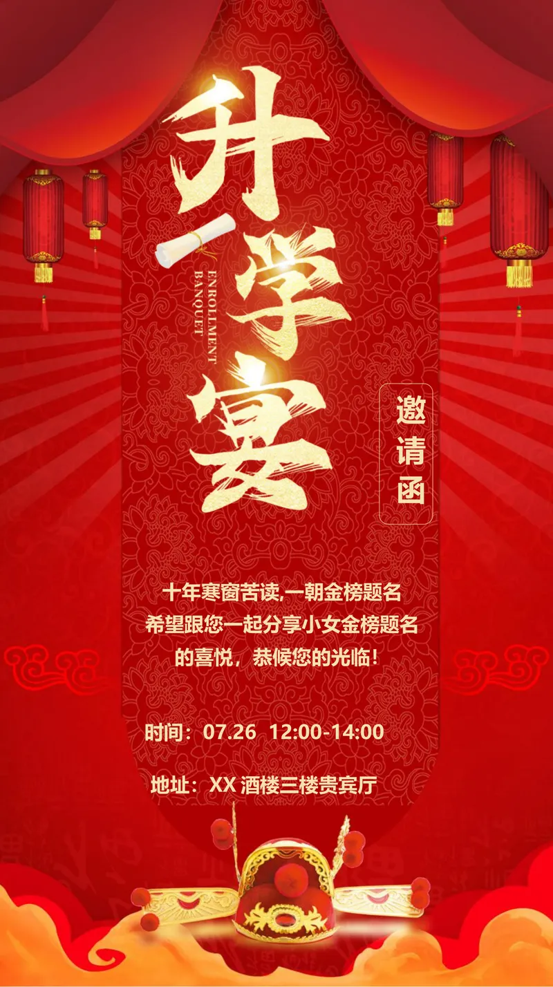 红色喜庆升学宴邀请函Word文档模板 - 封面预览
