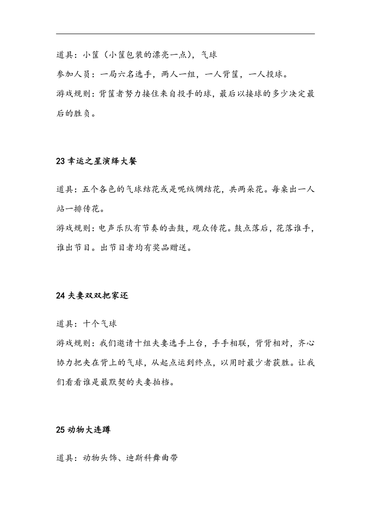 企业年会35个互动游戏大全Word文档 公司年会晚会团建暖场游戏策划参考资料 - 第10页