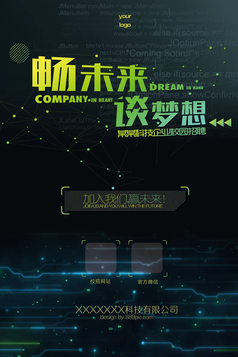 畅未来谈梦想科技企业校园招聘宣传海报PSD设计素材 - 封面预览