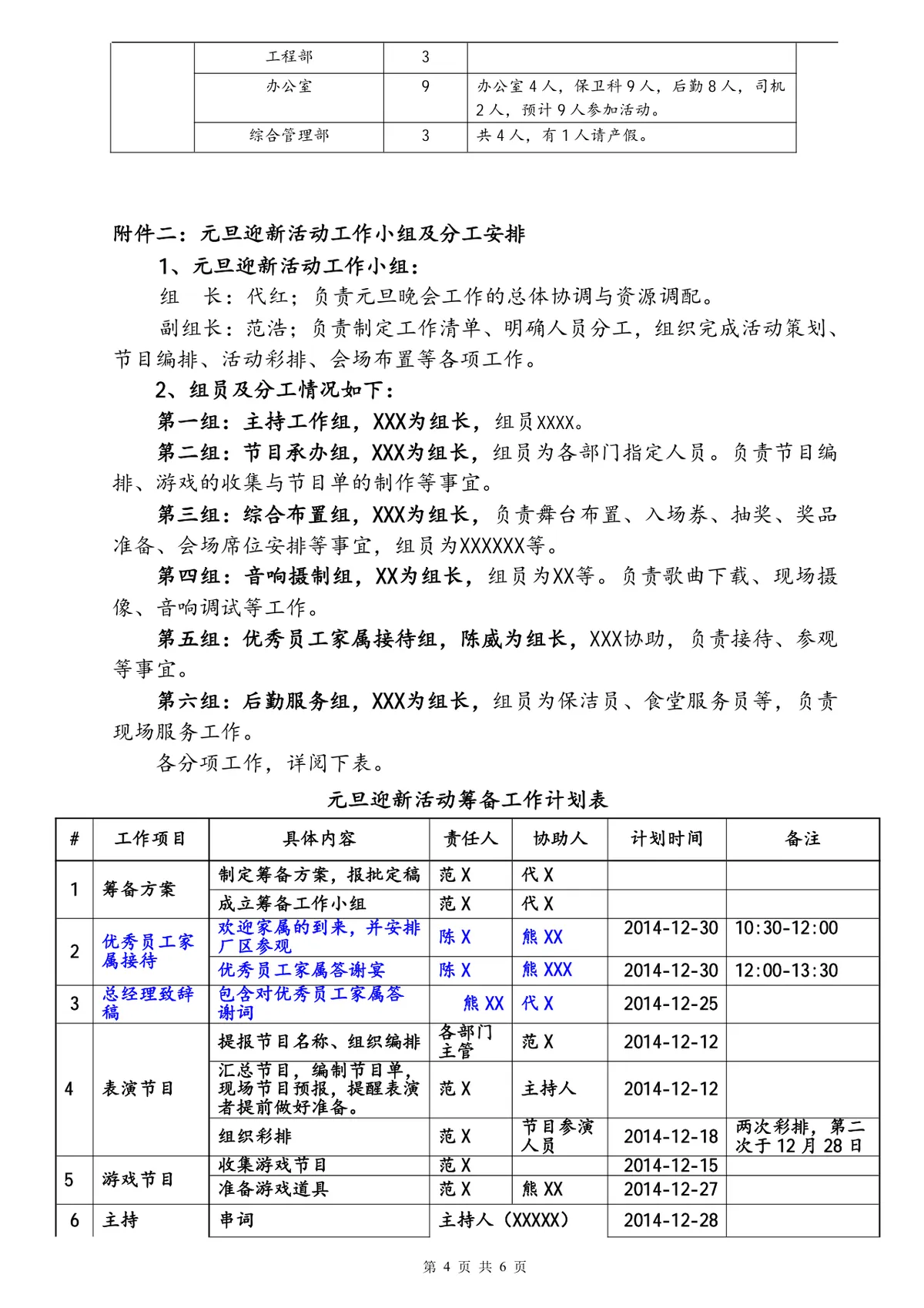 公司元旦迎新家属答谢会活动策划方案Word模板 - 第4页