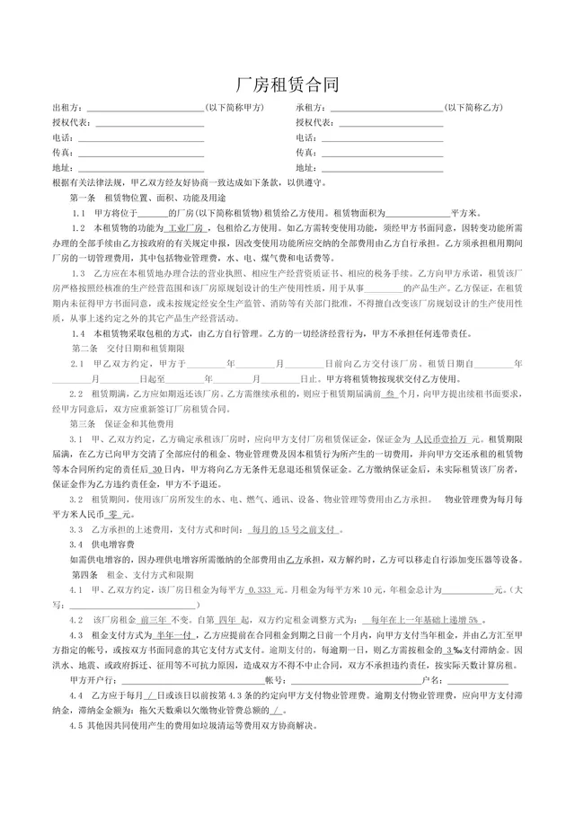 标准通用厂房租赁合同正式商用协议DOCX文档模板 - 封面预览