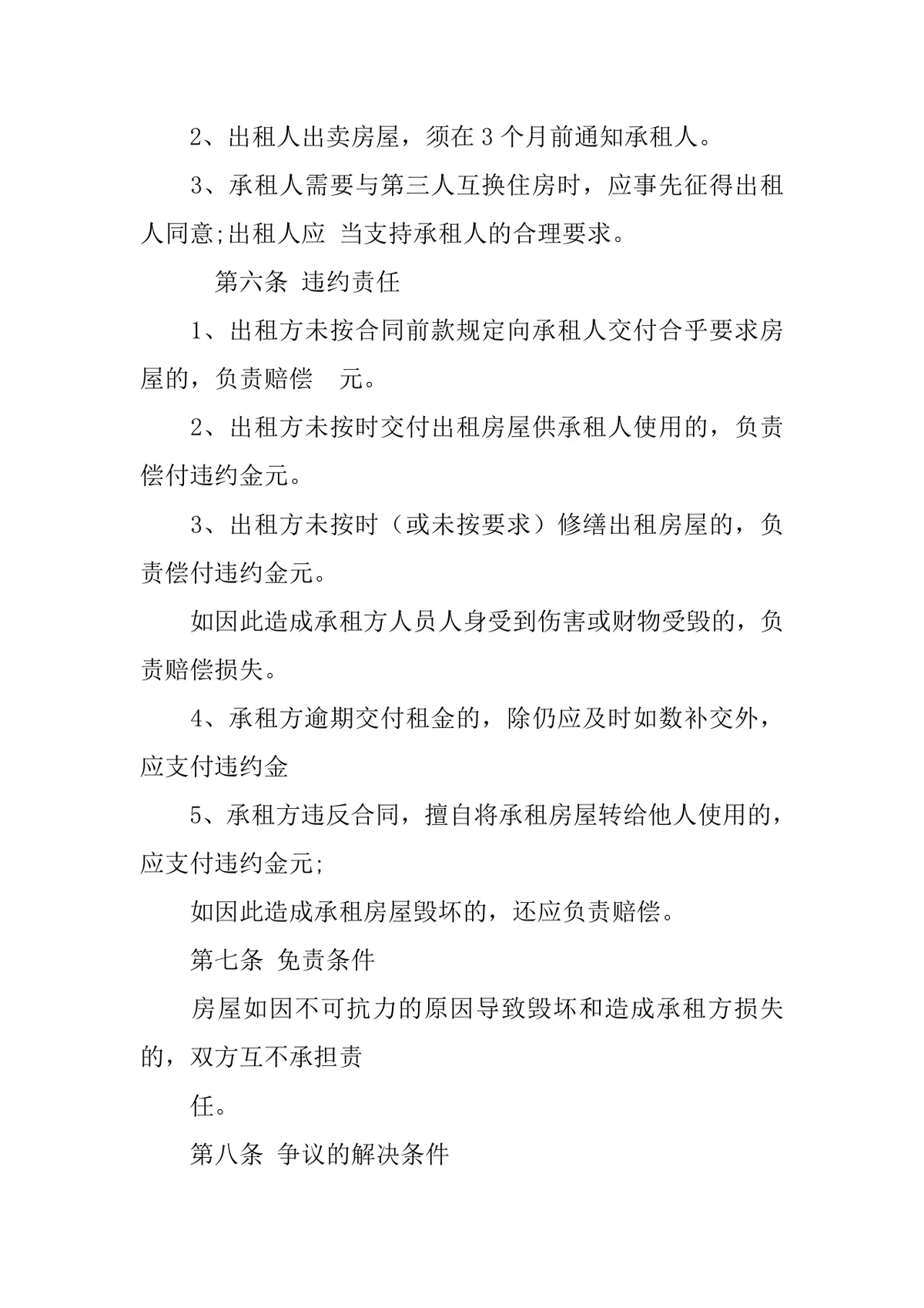 房屋租赁合同证明标准实用DOCX文档模板 - 第18页