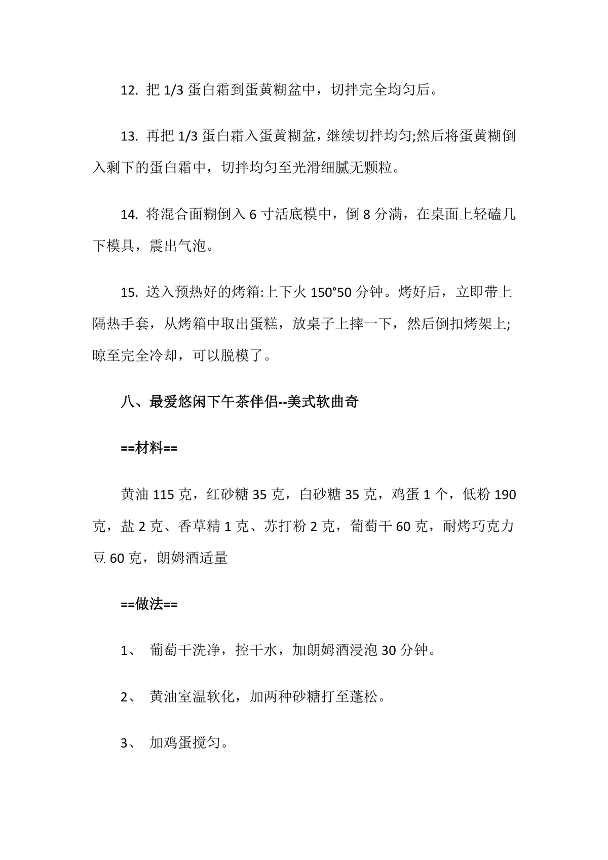 八个下午茶最佳伴侣推荐美食点心制作教程DOCX文档 - 第11页