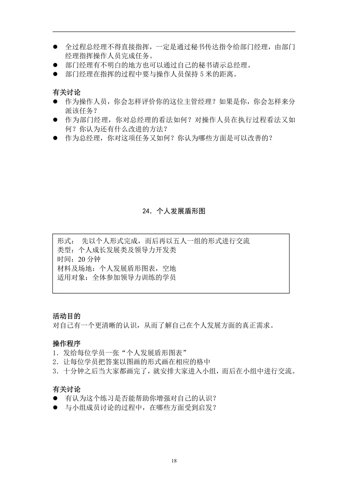 团队建设游戏大全企业员工团建拓展培训实施方案Word文档 - 第18页