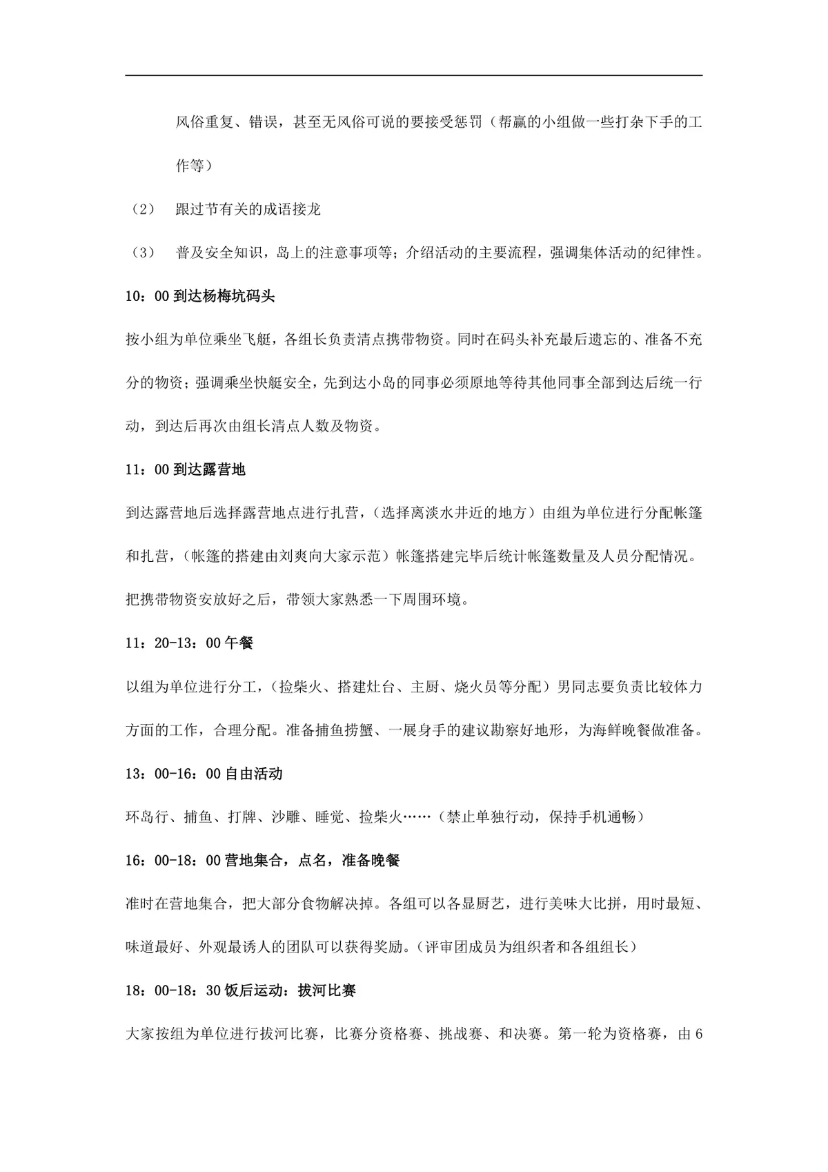 公司五月端午节喜洲岛同乐海岛团建活动方案Word文档 - 第3页