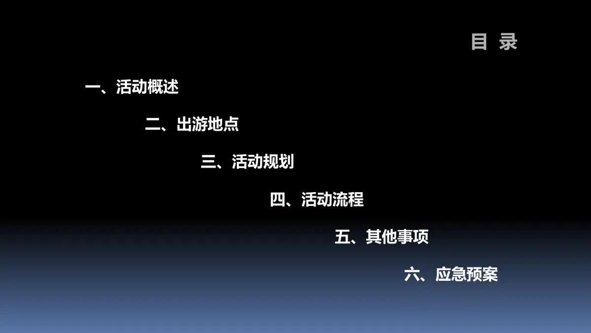 和谐家园精彩无限绿地集团全体员工出游活动方案PPT模板 - 第2页