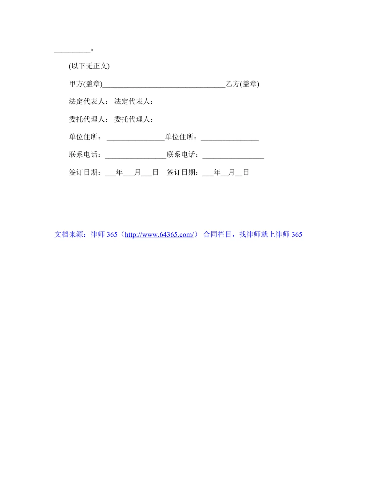 加工定做合同标准范本Word文档 适用于企业委托加工定制货物签约使用 - 第8页