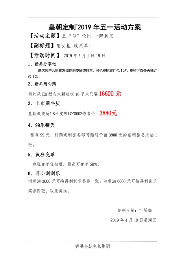 皇朝定制五一劳动节家具促销活动方案Word文档 - 封面预览