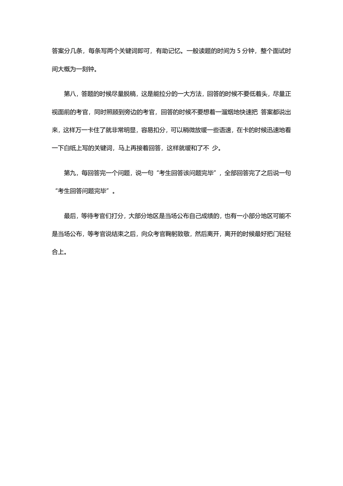 公务员面试高分技巧备考指导Word文档 - 第2页