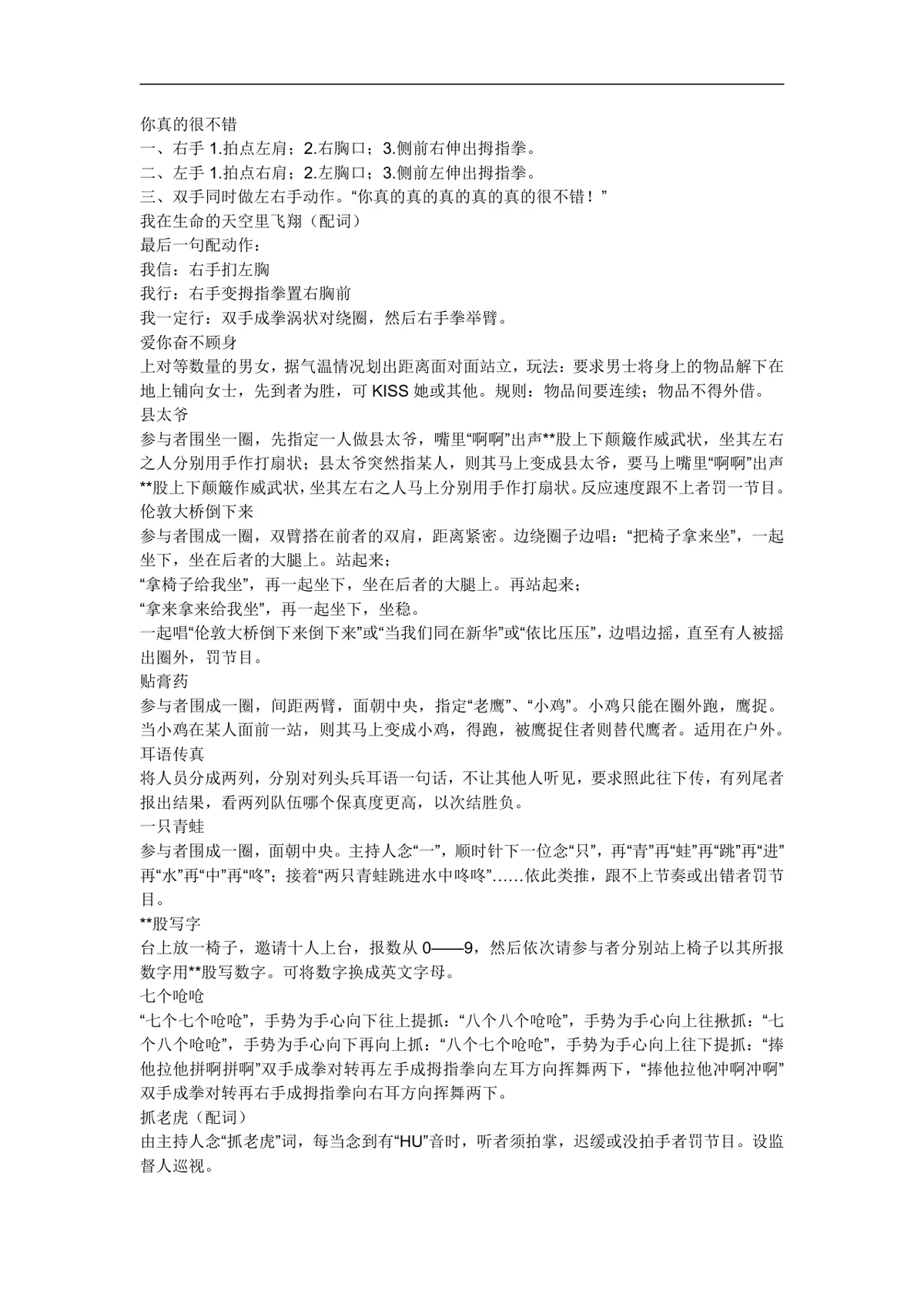 教师团队培训互动游戏实施方案Word文档 含多类团建拓展游戏流程与教育意义 - 第7页