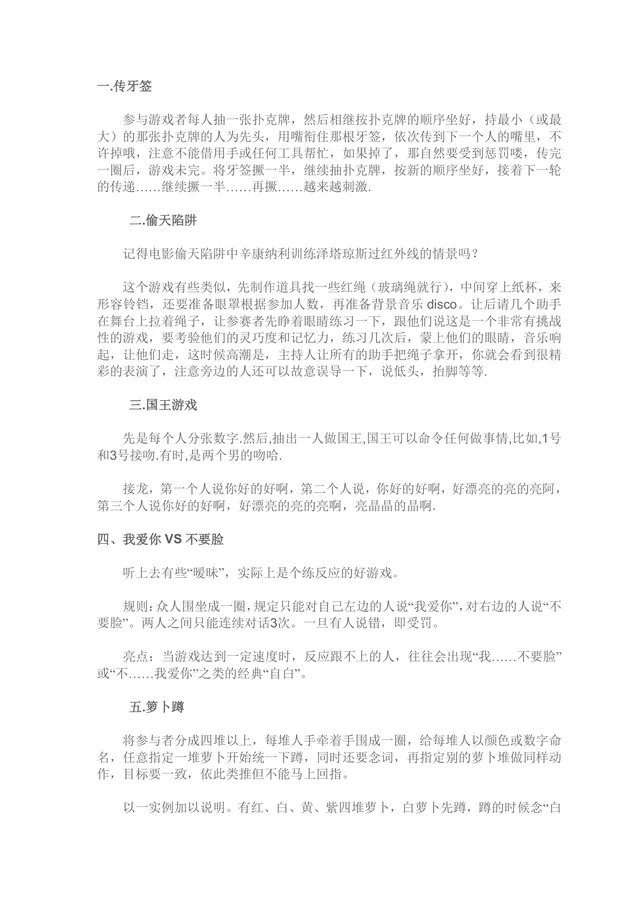 实用聚会团建互动游戏大全活动方案Word文档 - 封面预览