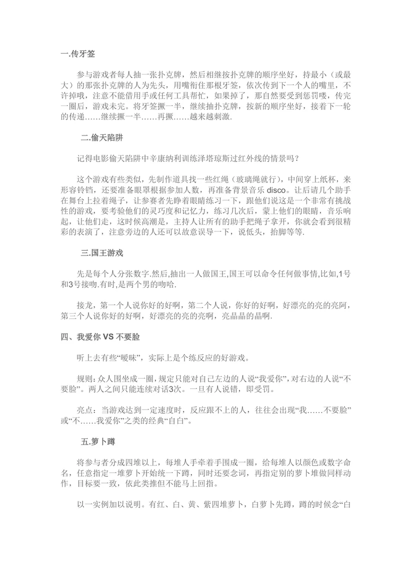 实用聚会团建互动游戏大全活动方案Word文档 - 封面预览