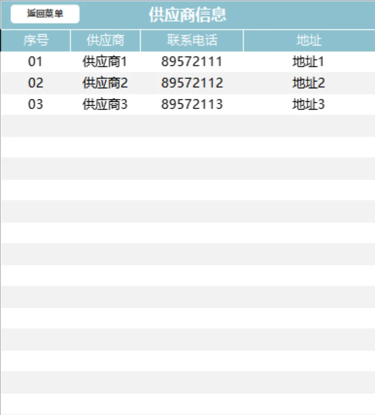 进销存管理系统Excel表格 含商品客户供应商信息出入库登记查询报表 - 第4页