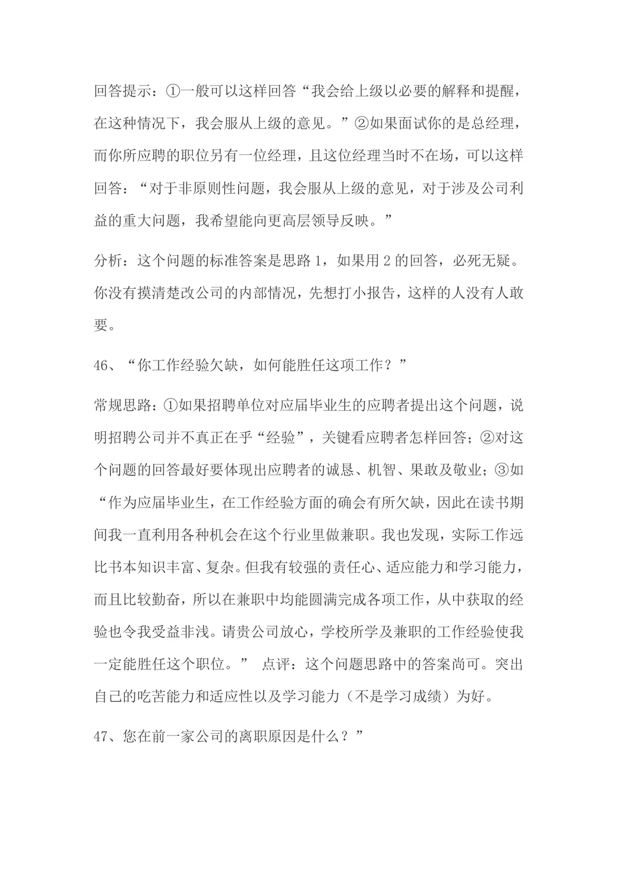 面试常被问的70个问题及回答技巧求职备考参考Word文档 - 第18页