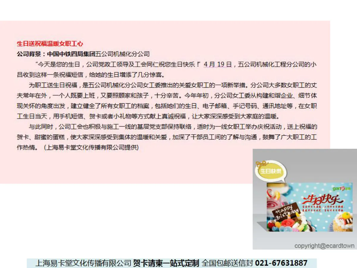 企业员工生日福利方案公司案例分享PPT模板 - 第16页