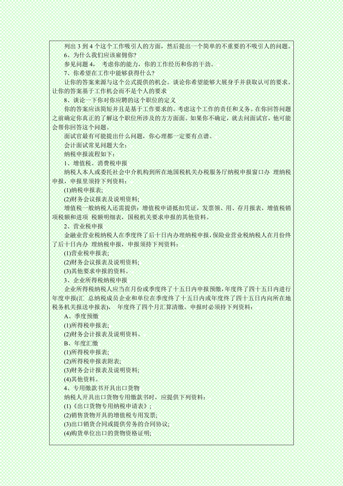 会计面试常见问题及回答技巧参考Word文档 - 第2页