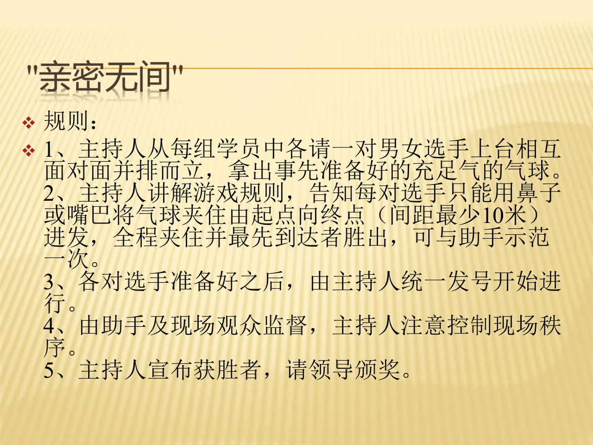 拓展游戏实用小游戏培训课件PPT模板 - 第15页