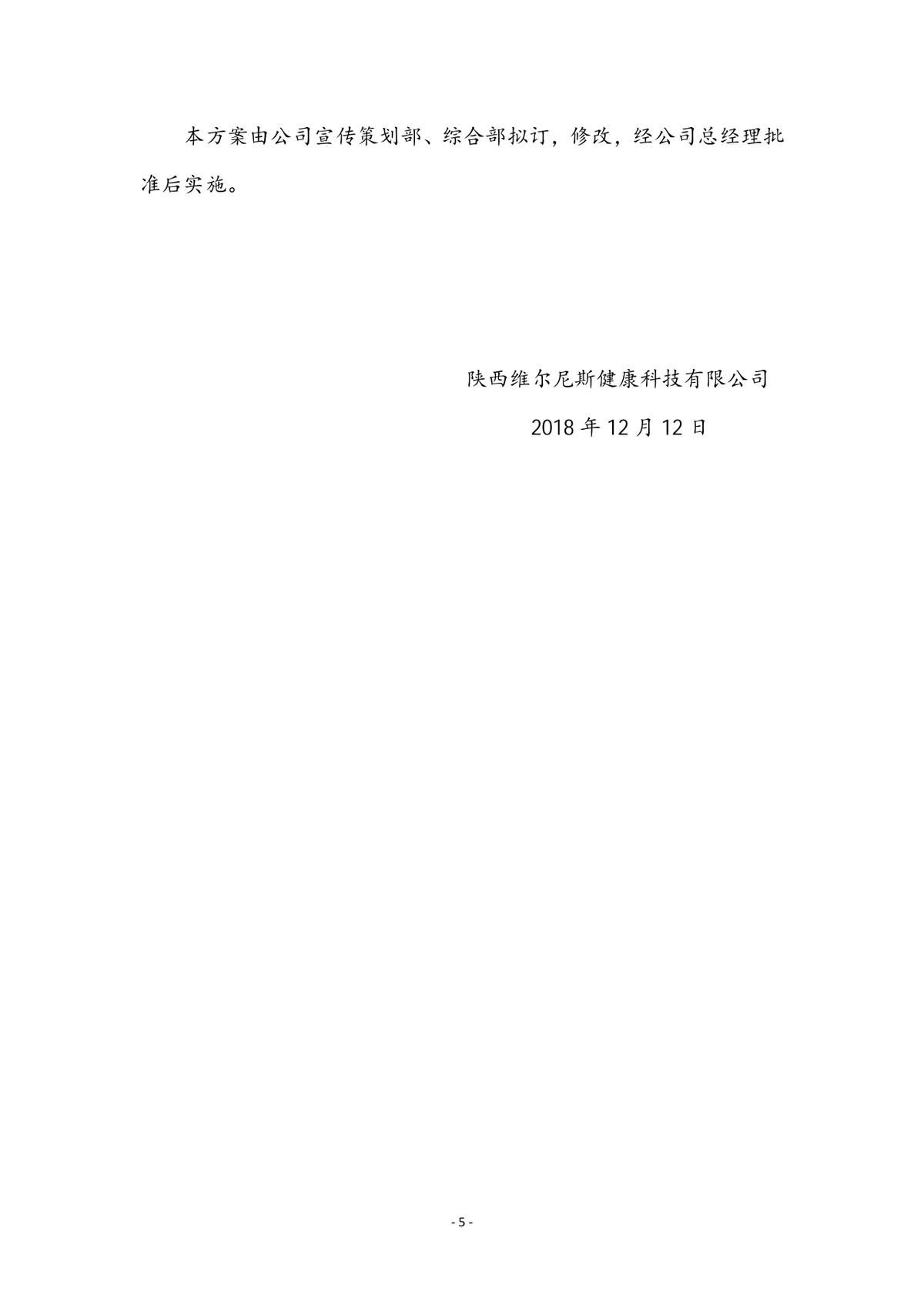 企业员工文化主题活动方案Word文档 适用于公司内部团建文化建设策划 - 第6页