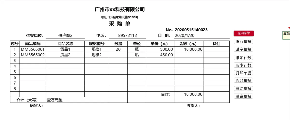 红金风全自动进销存管理系统Excel表格 - 第5页