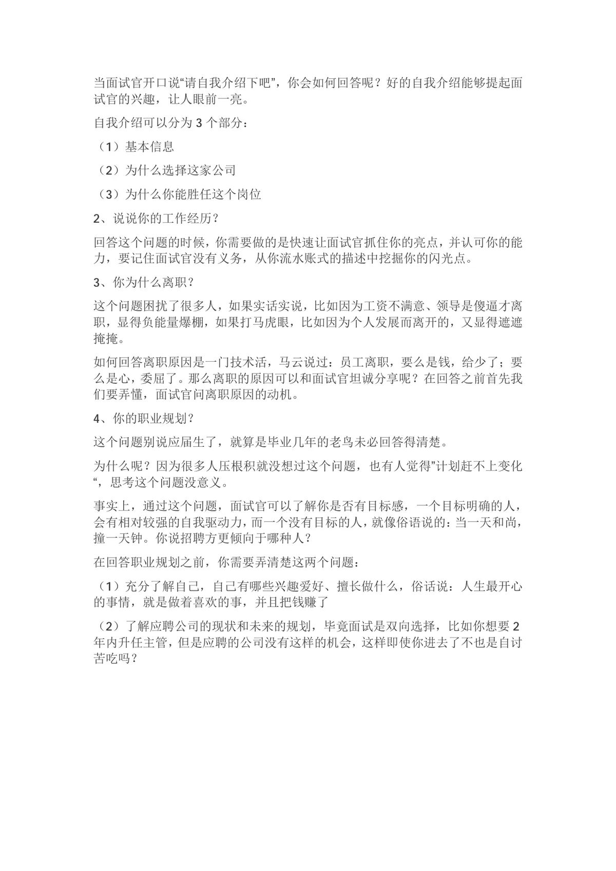 面试四大通关秘籍求职面试技巧指导Word文档 - 第3页
