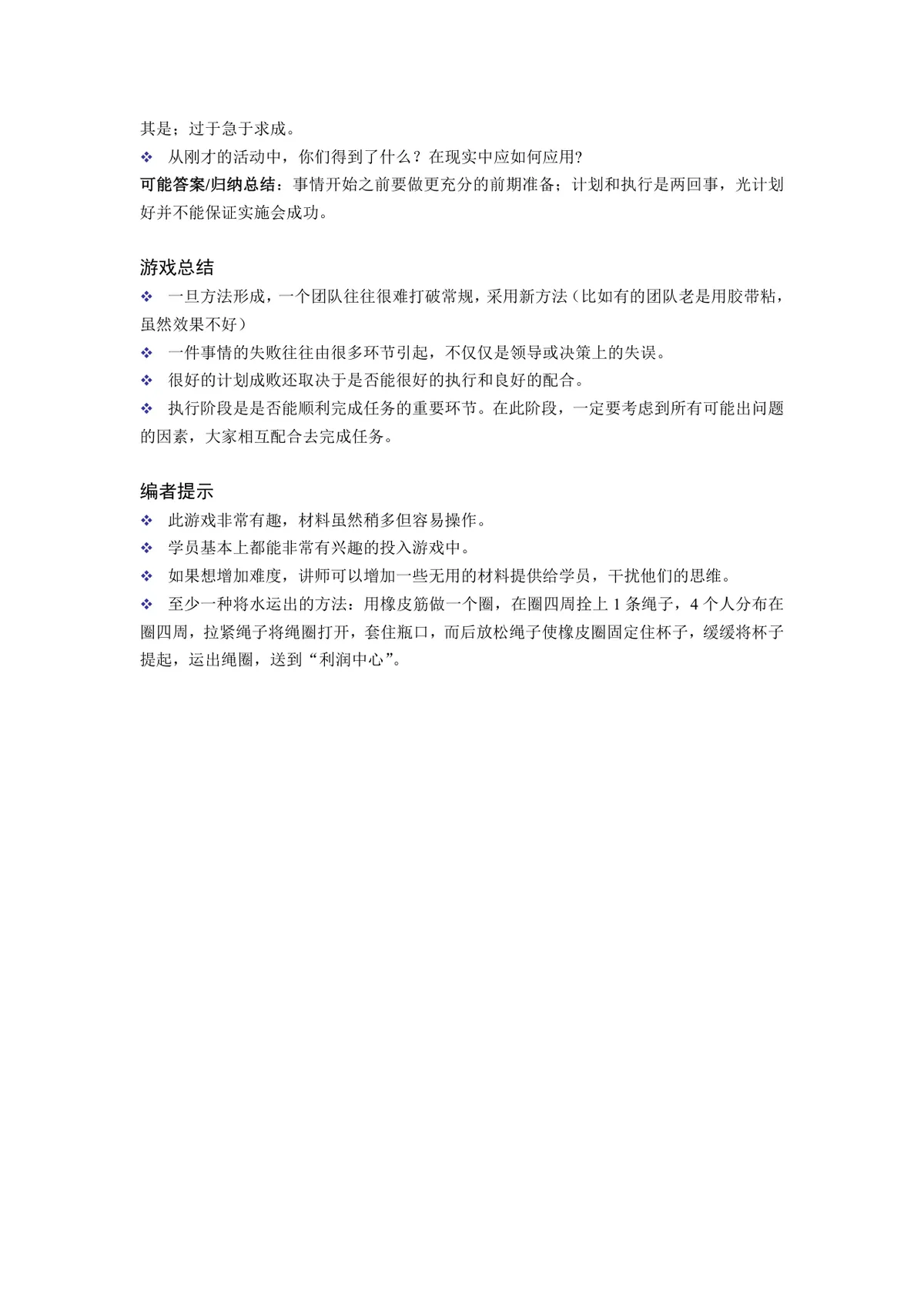 团队建设之团队的使命和远景培训游戏方案Word文档 - 第14页