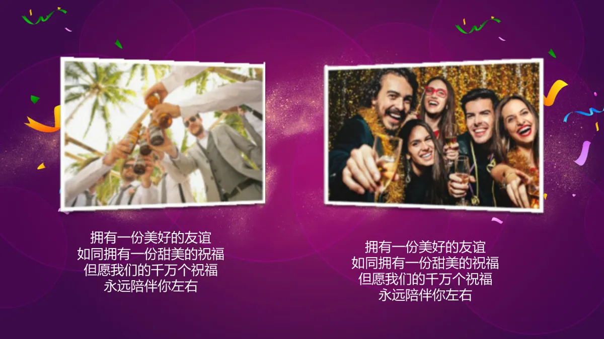 紫色精美企业员工生日会生日快乐主题PPT模板 - 第20页