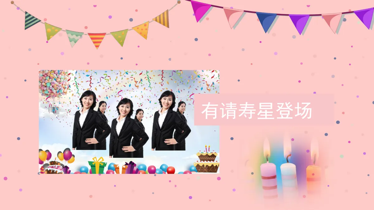 粉色可爱卡通风企业员工生日会活动策划演示PPT模板 - 第5页