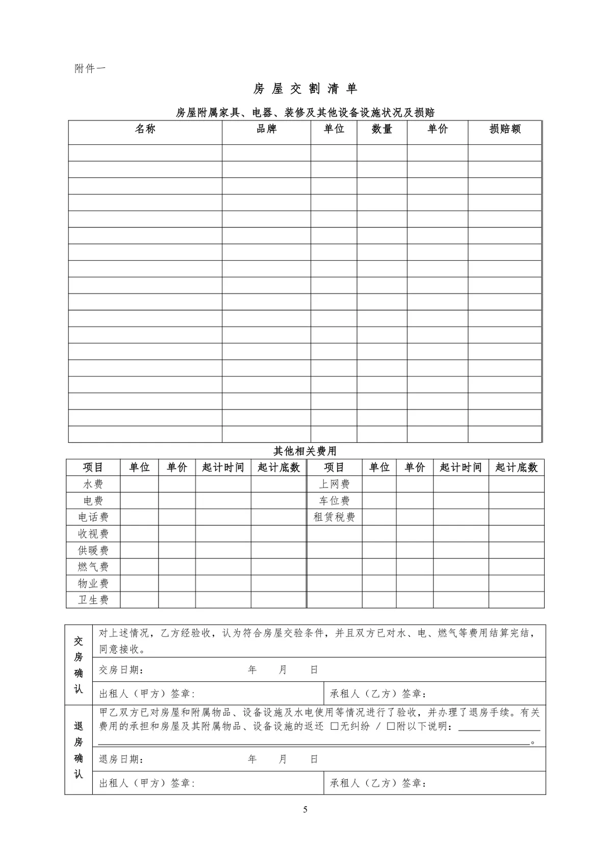 自行成交版房屋租赁合同标准实用DOC文档模板 - 第5页