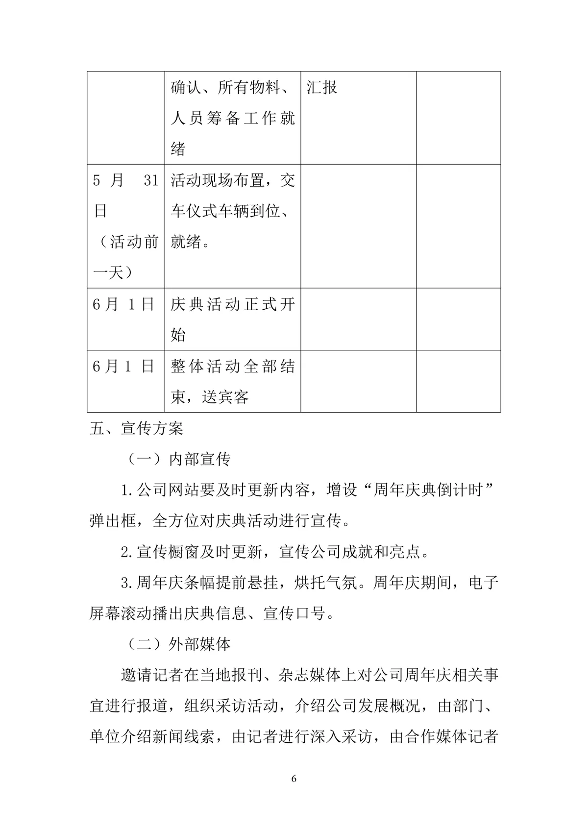 日新贸易公司50周年庆典活动策划书Word文档模板 - 第6页