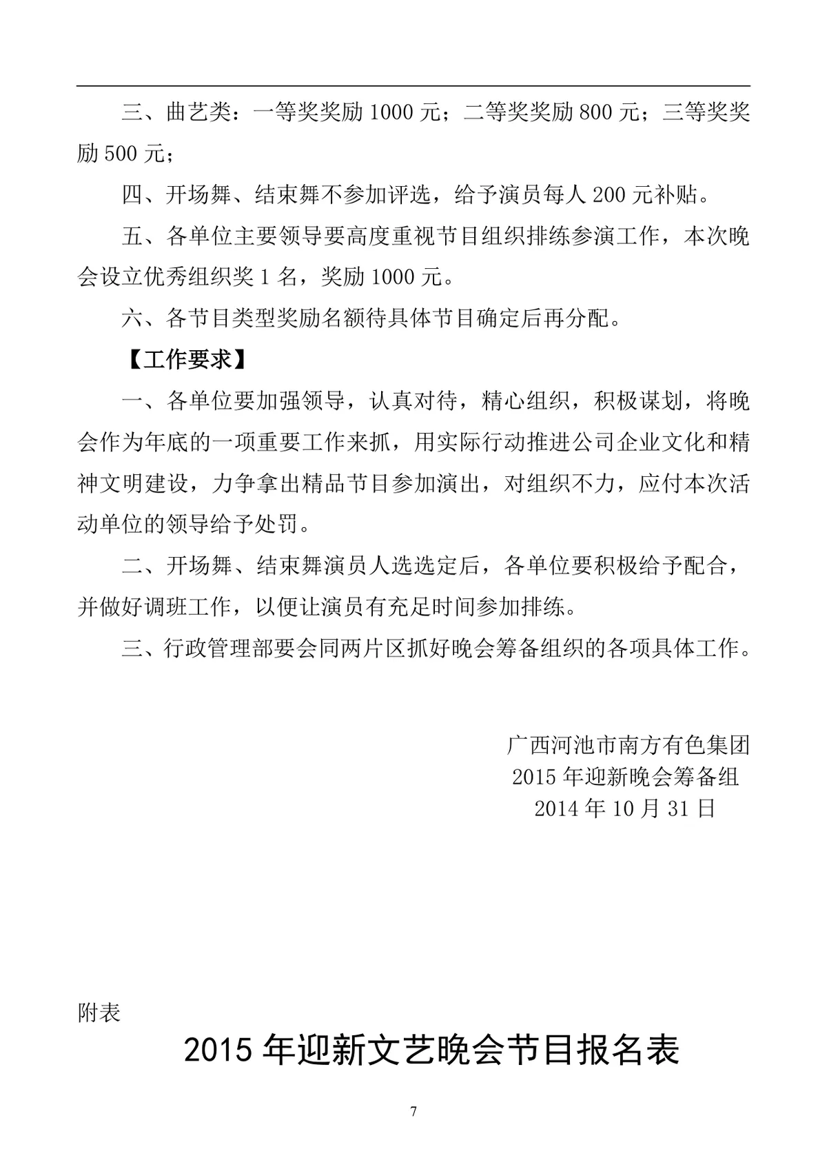 企业新年迎新文艺晚会完整策划方案DOCX文档模板 - 第7页