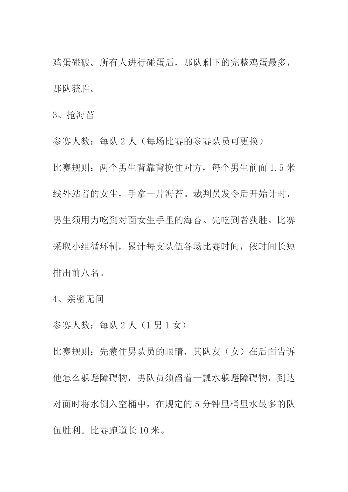趣味团建互动游戏动作接龙磕鸡蛋活动方案Word文档 - 第3页