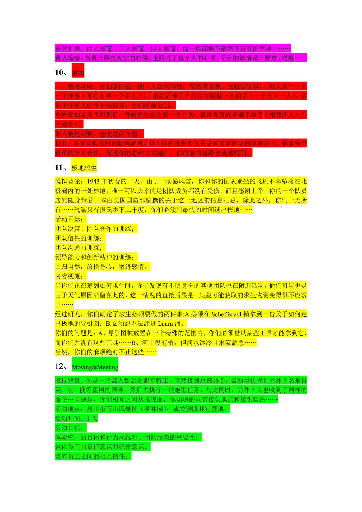 59项团队拓展训练游戏集锦Word文档 企业团建培训趣味活动方案参考模板 - 第4页