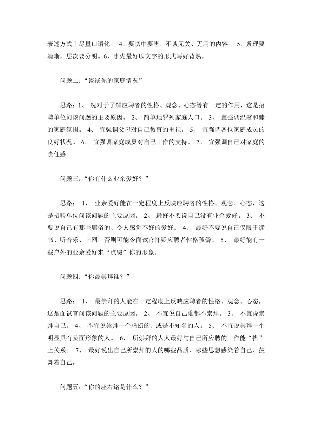 大学生求职面试技巧指导Word文档 - 第16页