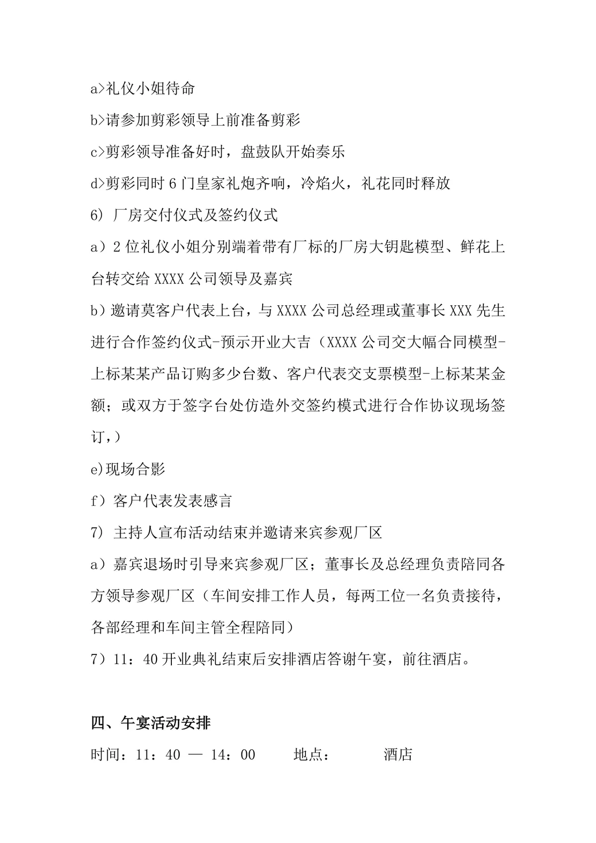 公司开业庆典现场流程规范Word文档模板 - 第4页
