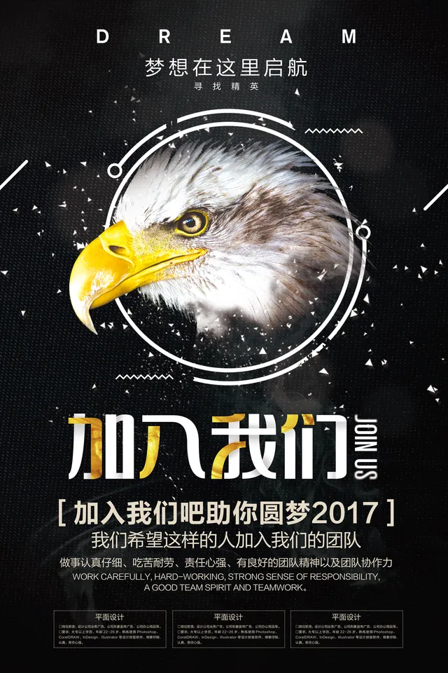 黑色大气鹰元素寻找精英招聘海报PSD设计素材 - 封面预览