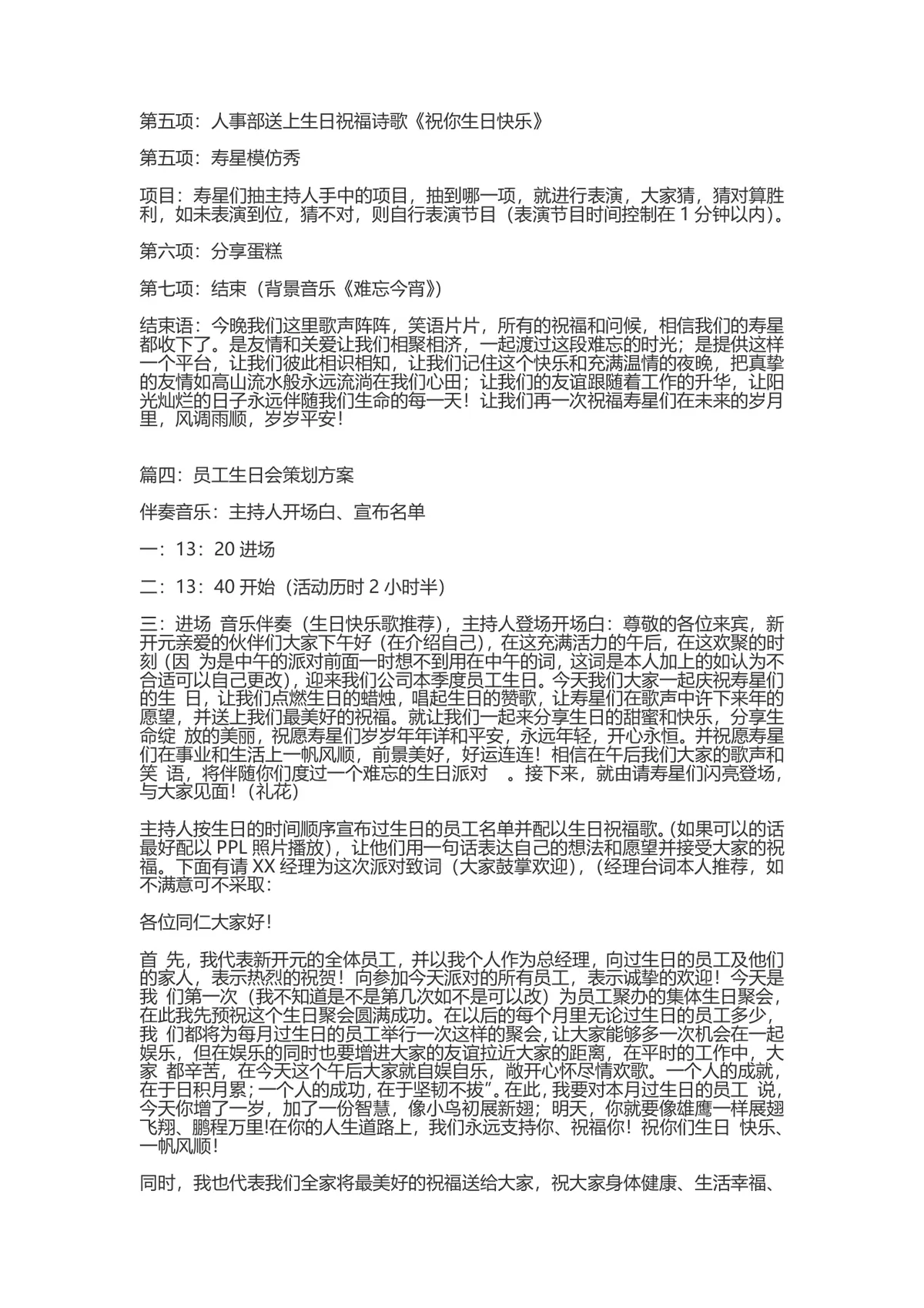 企业月度员工生日会完整策划方案Word文档 - 第5页