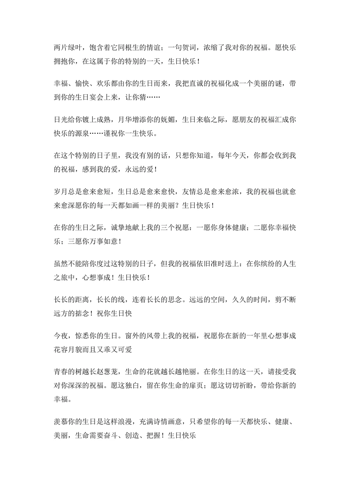 生日快乐祝福短信合集Word文档 适用于亲友同事生日暖心祝福文案参考 - 第4页