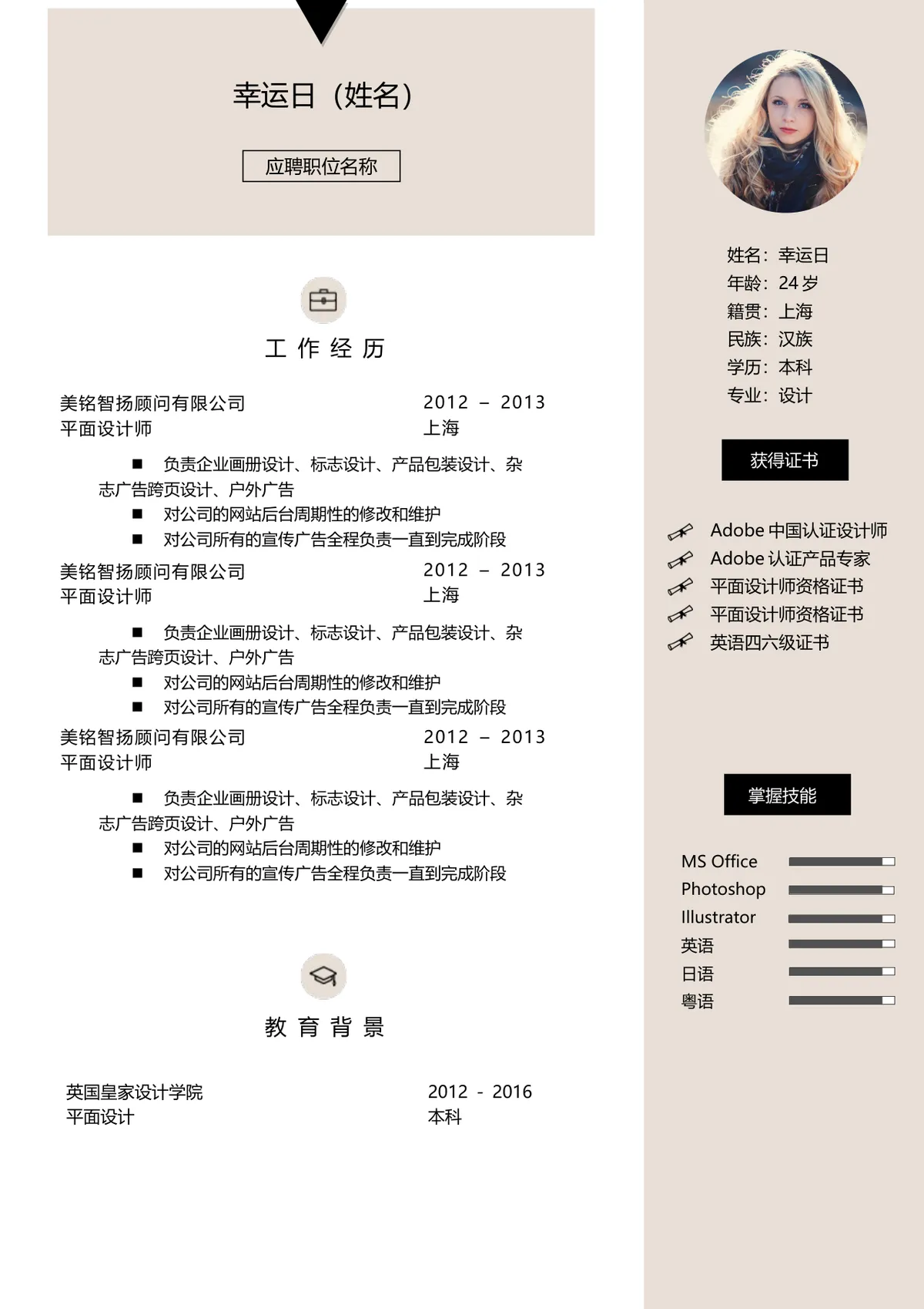 简约大气求职应聘个人简历Word文档模板 适用于设计类岗位求职 - 第1页