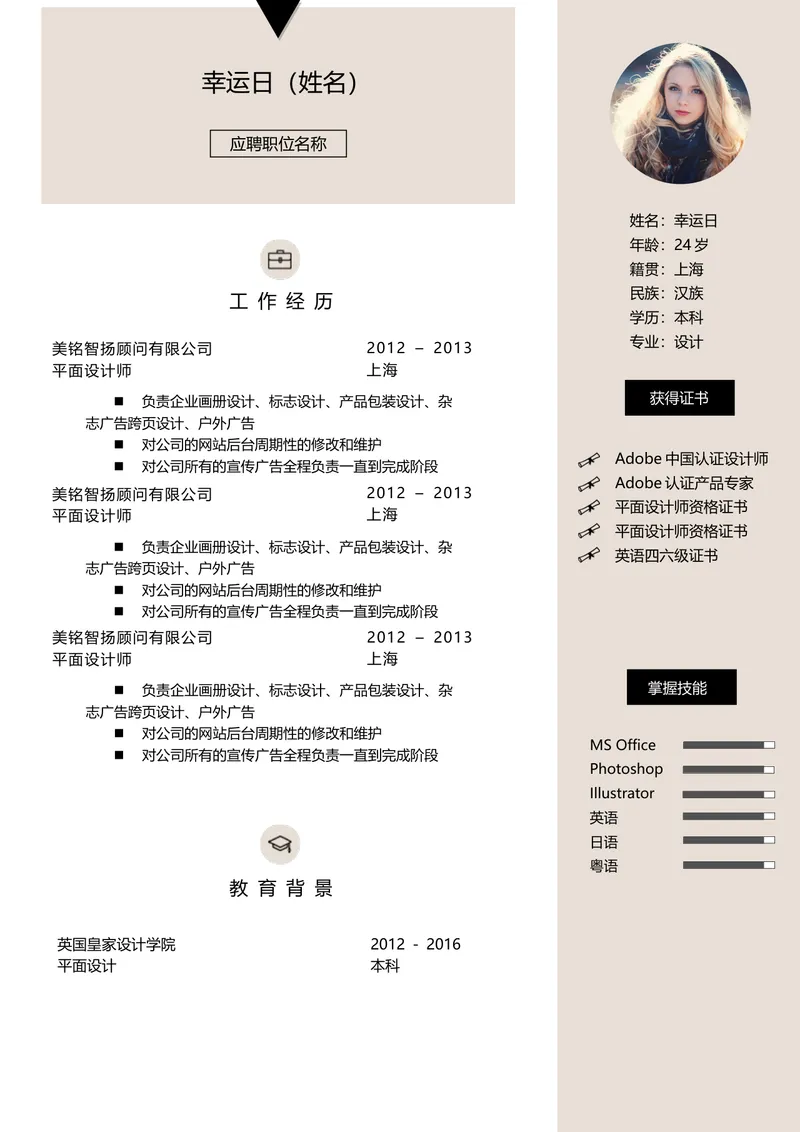 简约大气求职应聘个人简历Word文档模板 适用于设计类岗位求职 - 封面预览