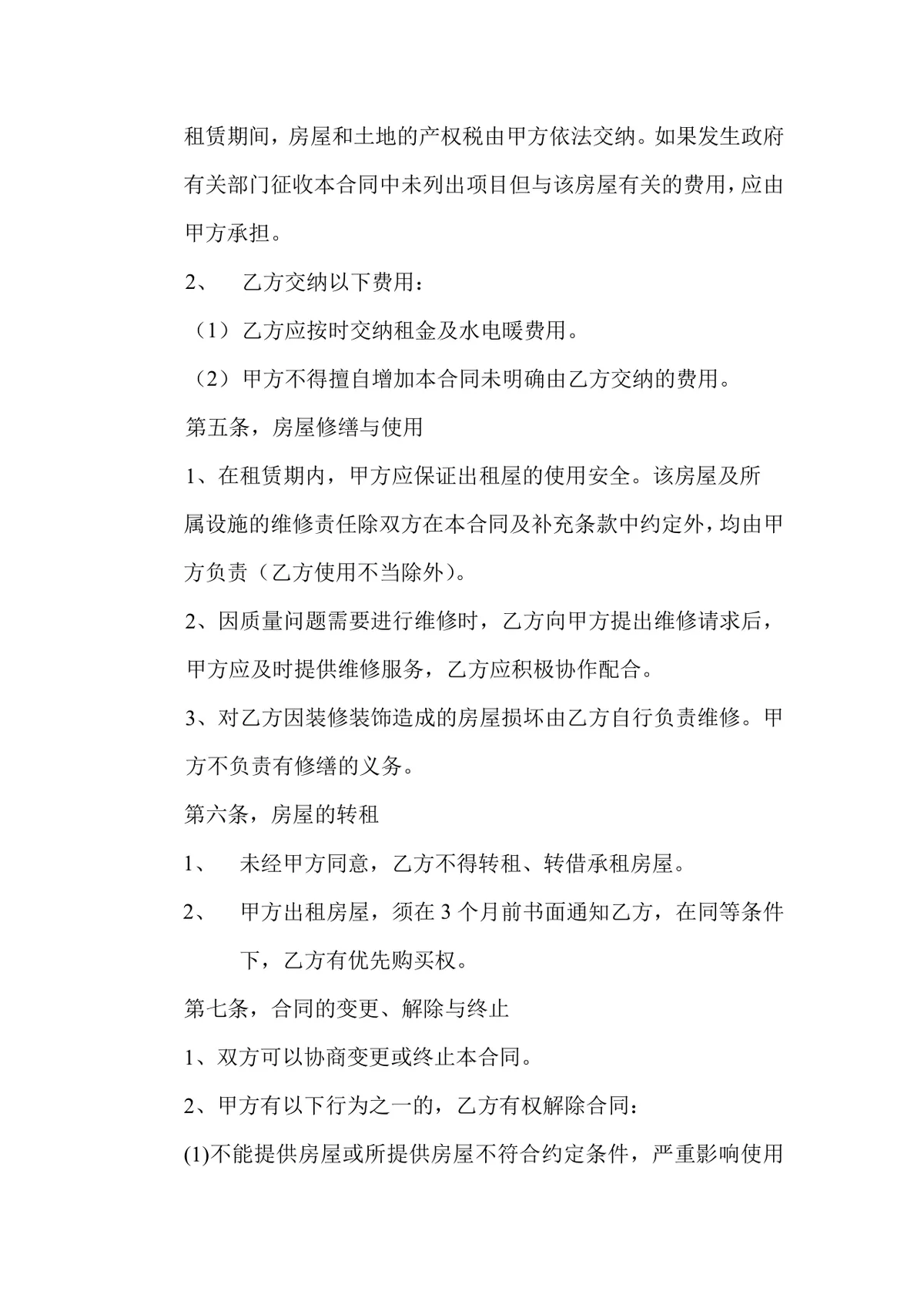 通用医疗用途房屋租赁合同标准Word文档模板 - 第2页