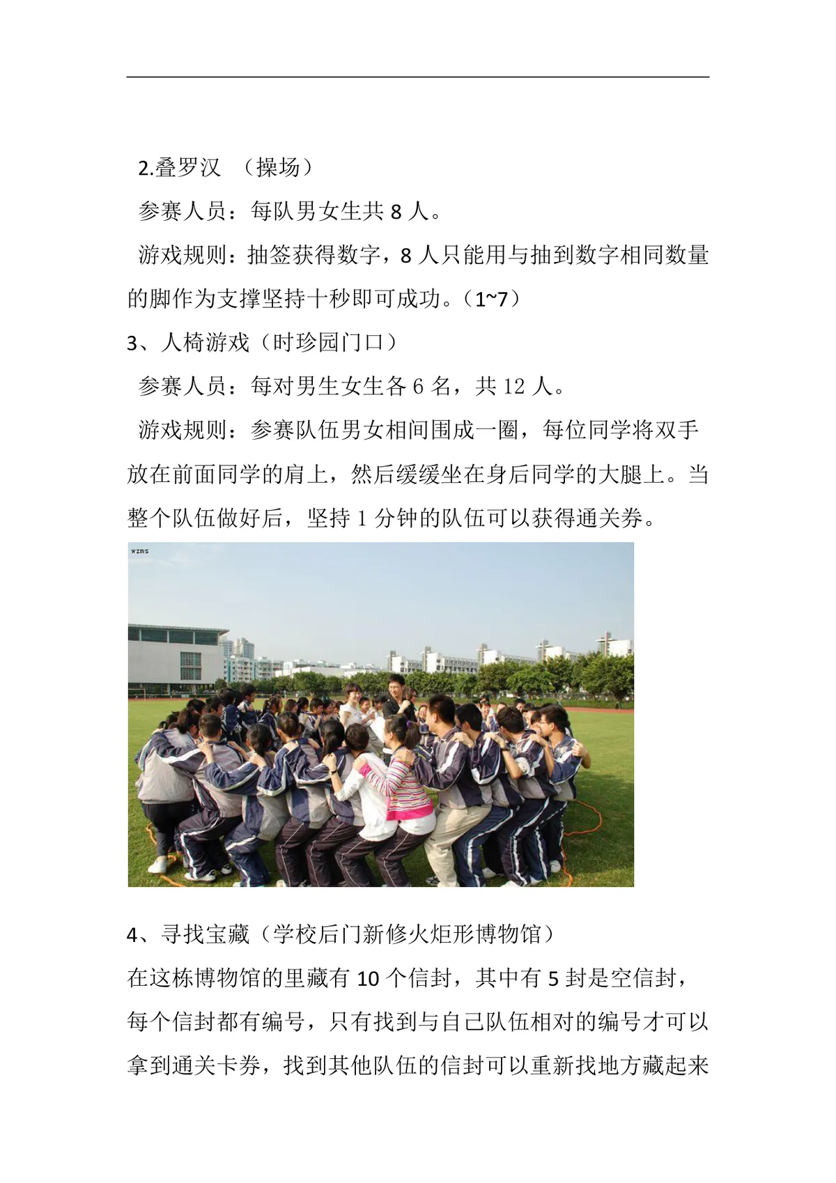 大学校园团日活动之活力骨伤趣味体育活动策划方案Word文档 - 第3页