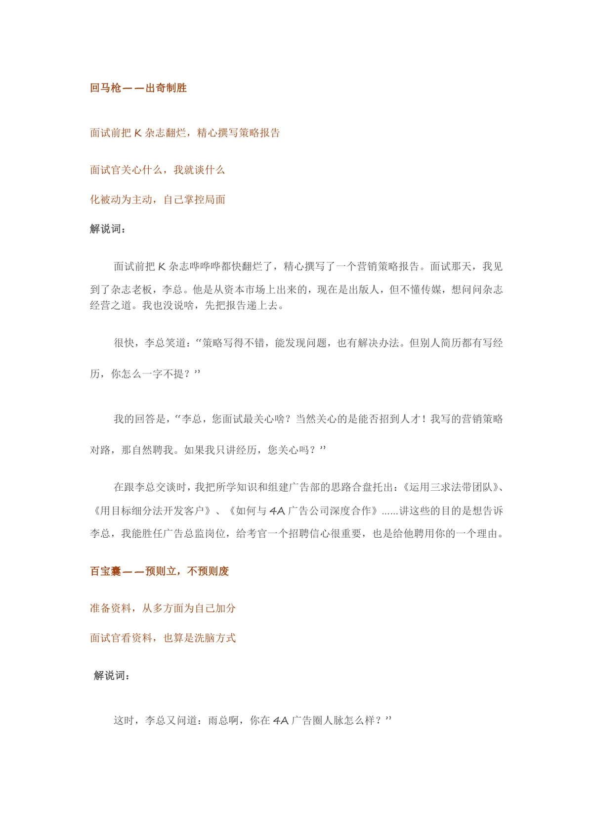 搞定面试四十五分钟速成面霸求职面试技巧讲解Word文档 - 第15页