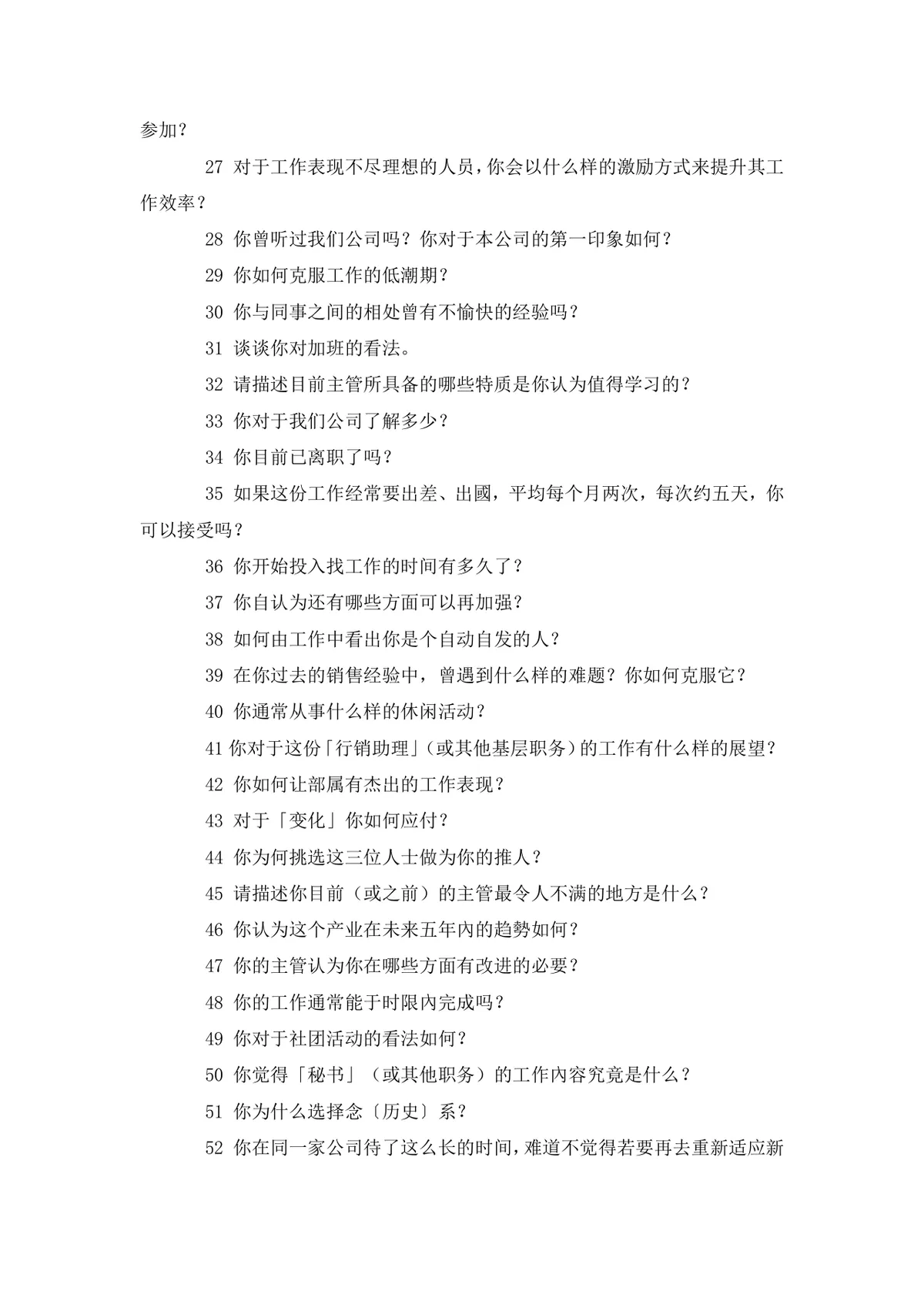 应届毕业生求职面试宝典DOCX文档模板 - 第21页